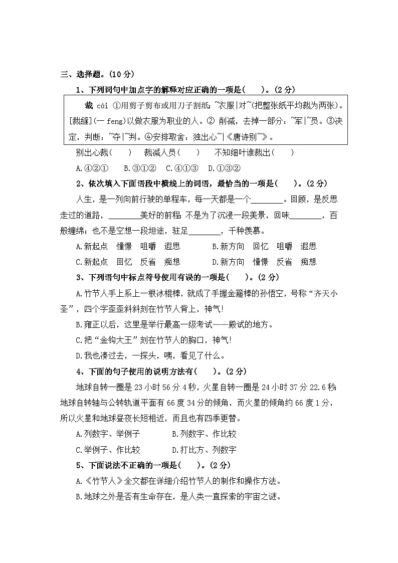 第三单元测评卷（三）—2025-2026学年六年级语文上册（统编版）(含答案）第2页
