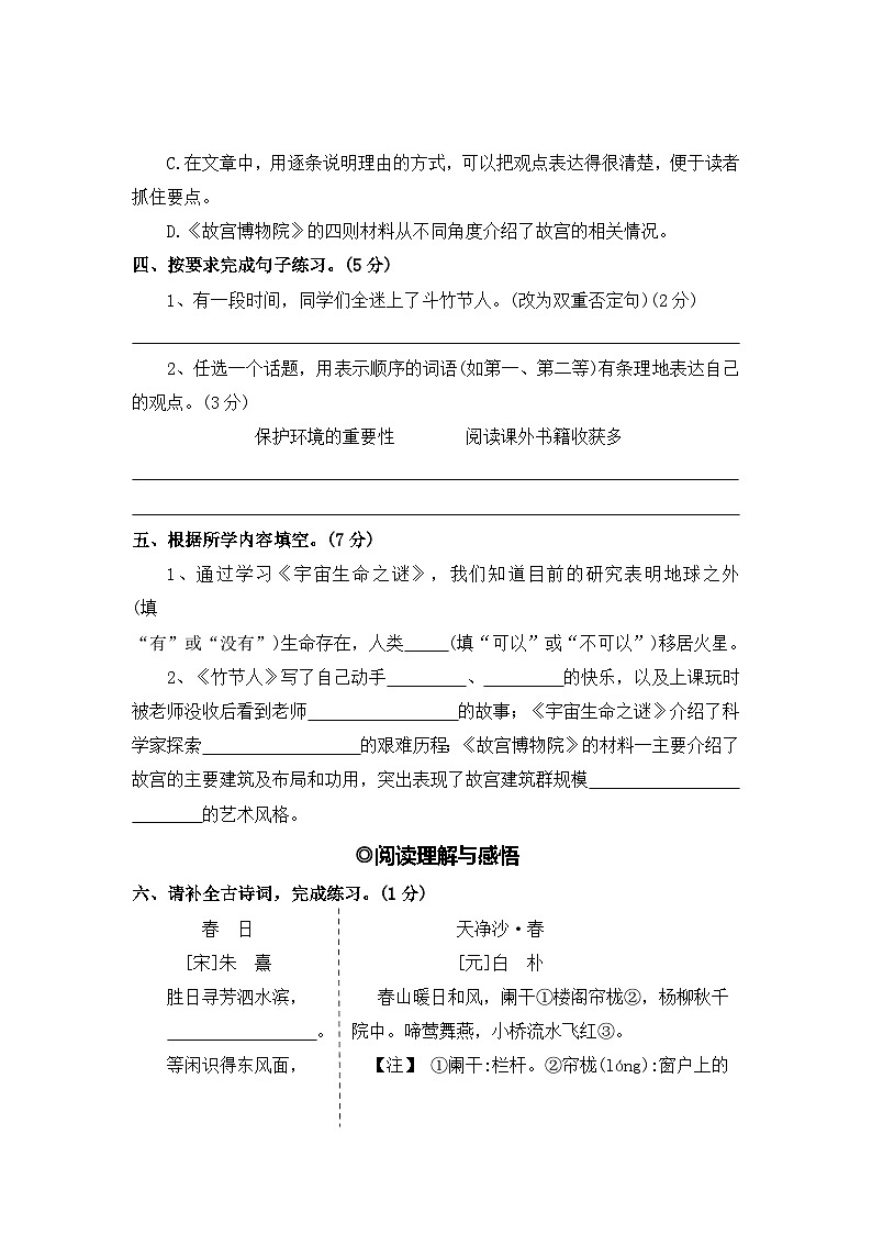 第三单元测评卷（三）—2025-2026学年六年级语文上册（统编版）(含答案）第3页