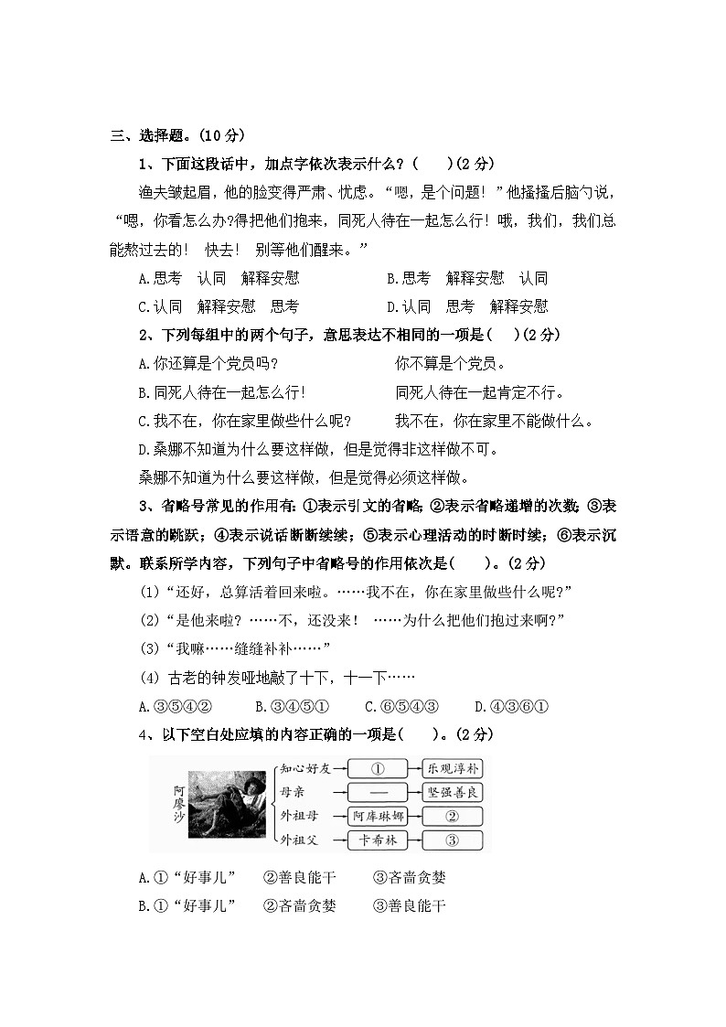 第四单元测评卷（三）—2025-2026学年六年级语文上册（统编版）（含答案）第2页