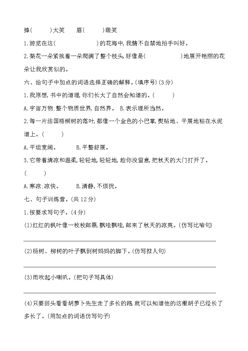 统编版语文三年级上册期中测试卷（含答案）第2页