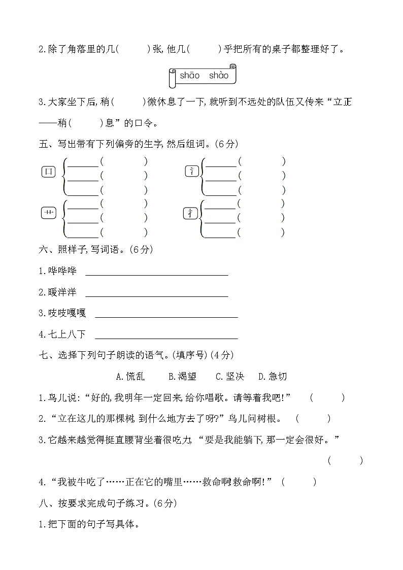统编版语文三年级上册第三单元测试卷（含答案）第2页