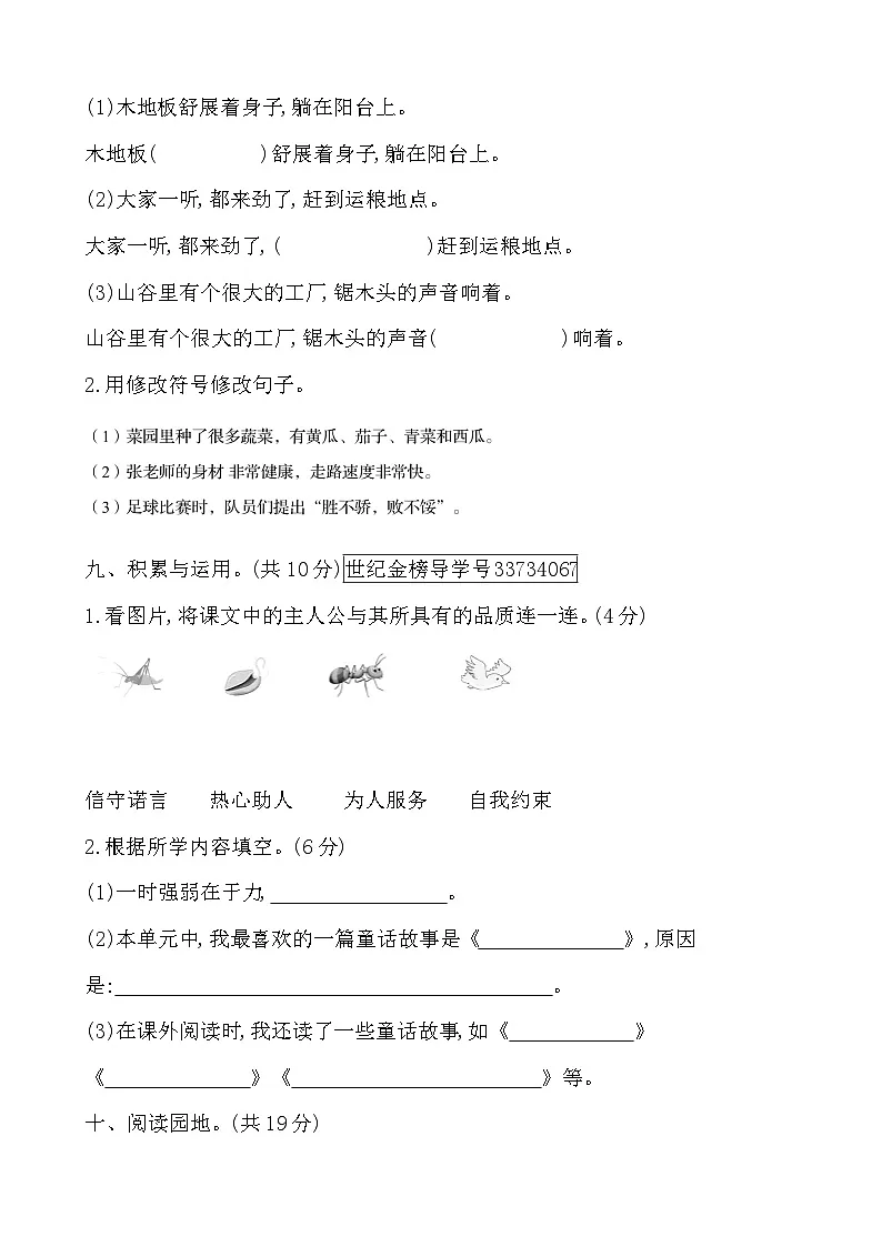 统编版语文三年级上册第三单元测试卷（含答案）第3页