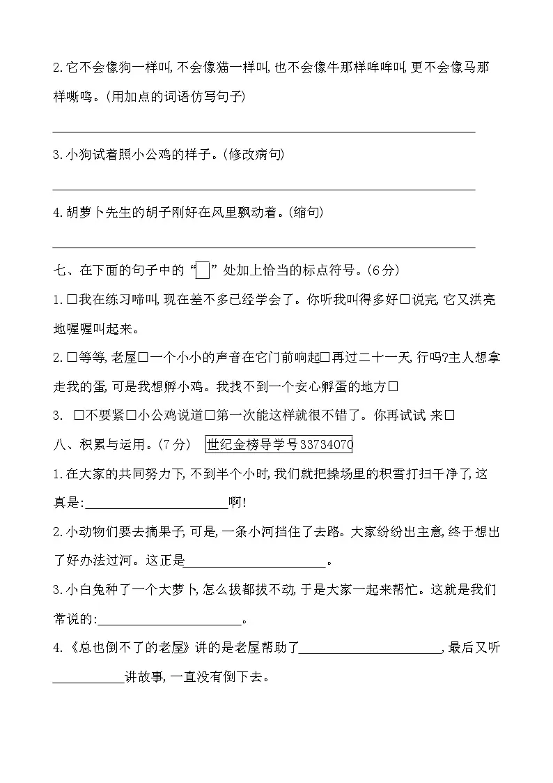 统编版语文三年级上册第四单元测试卷（含答案）第3页