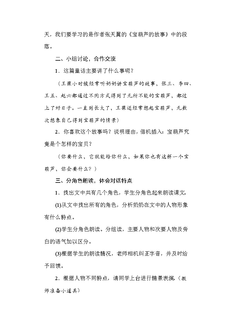 统编版（2024）三年级上册语文第四单元（11~13课）教案第2页