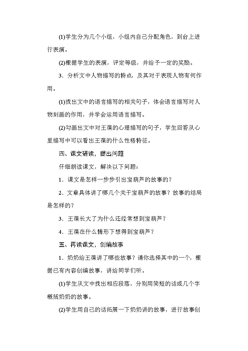 统编版（2024）三年级上册语文第四单元（11~13课）教案第3页