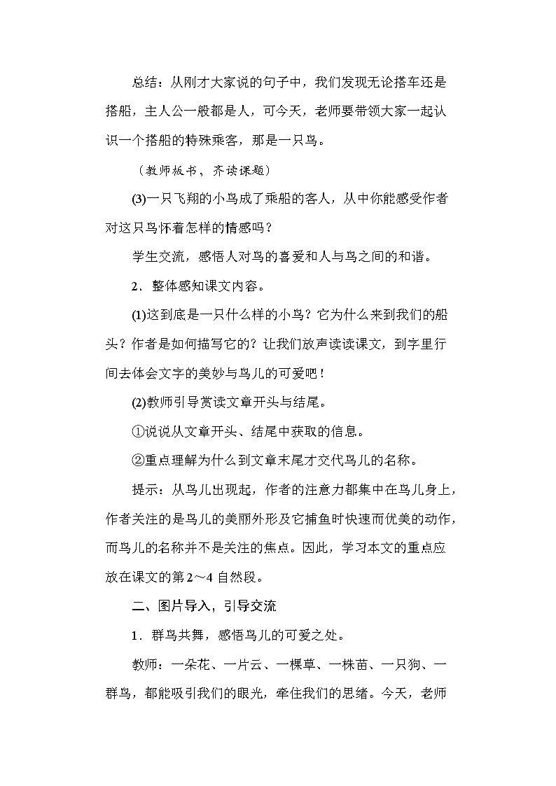 统编版（2024）三年级上册语文第五单元（14~15课）教案第2页