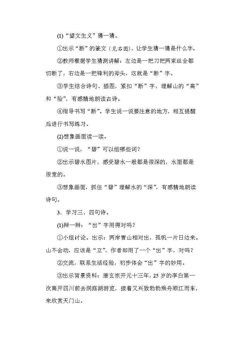 统编版（2024）三年级上册语文第七单元（20~22课）教案第2页