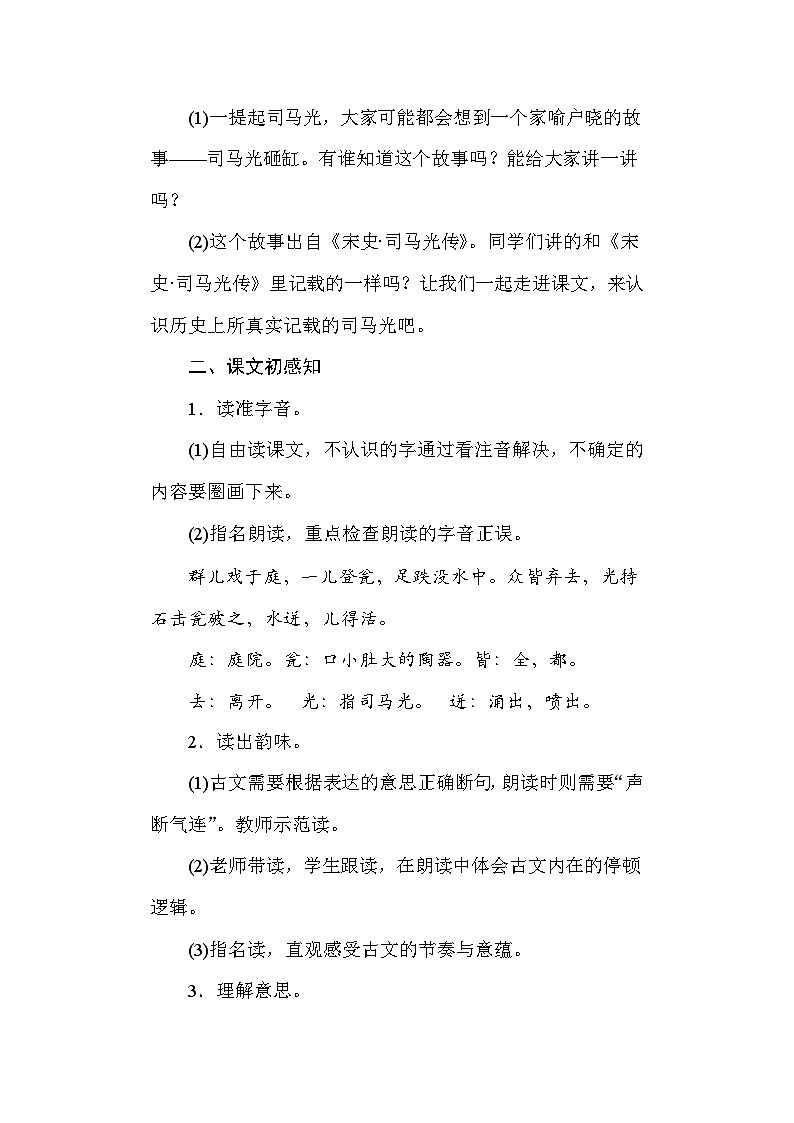 统编版（2024）三年级上册语文第八单元（23~26课）教案第2页