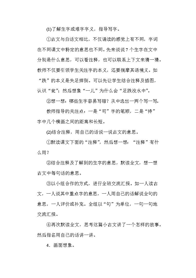 统编版（2024）三年级上册语文第八单元（23~26课）教案第3页