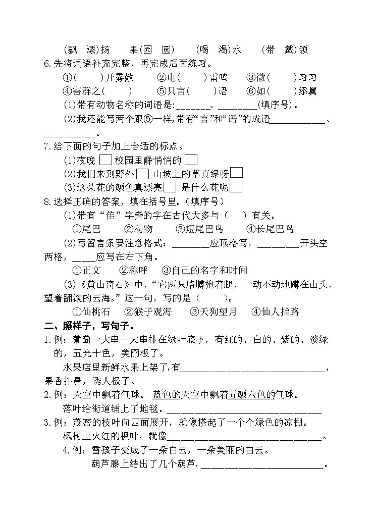 2025-2026学年上学期二年级语文期末质量检测试卷第2页