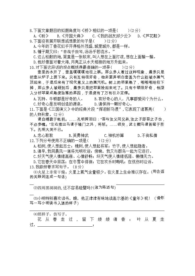 2025-2026学年上学期六年级语文期末质量检测试卷（含答案）第2页