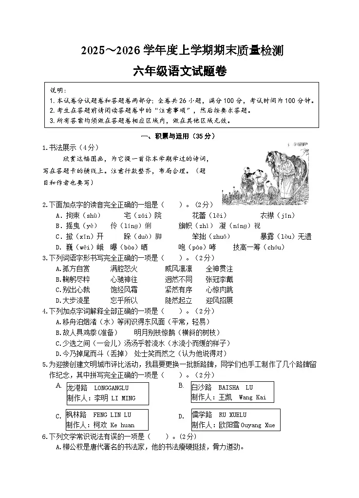 2025-2026学年上学期六年级语文期末质量检测试卷第1页