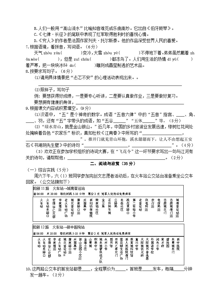 2025-2026学年上学期六年级语文期末质量检测试卷第2页