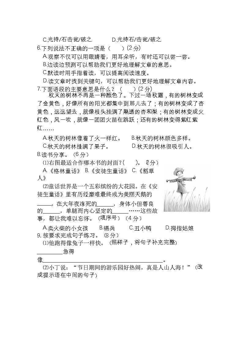 2025-2026学年上学期三年级语文期末质量检测试卷（含答案）第2页