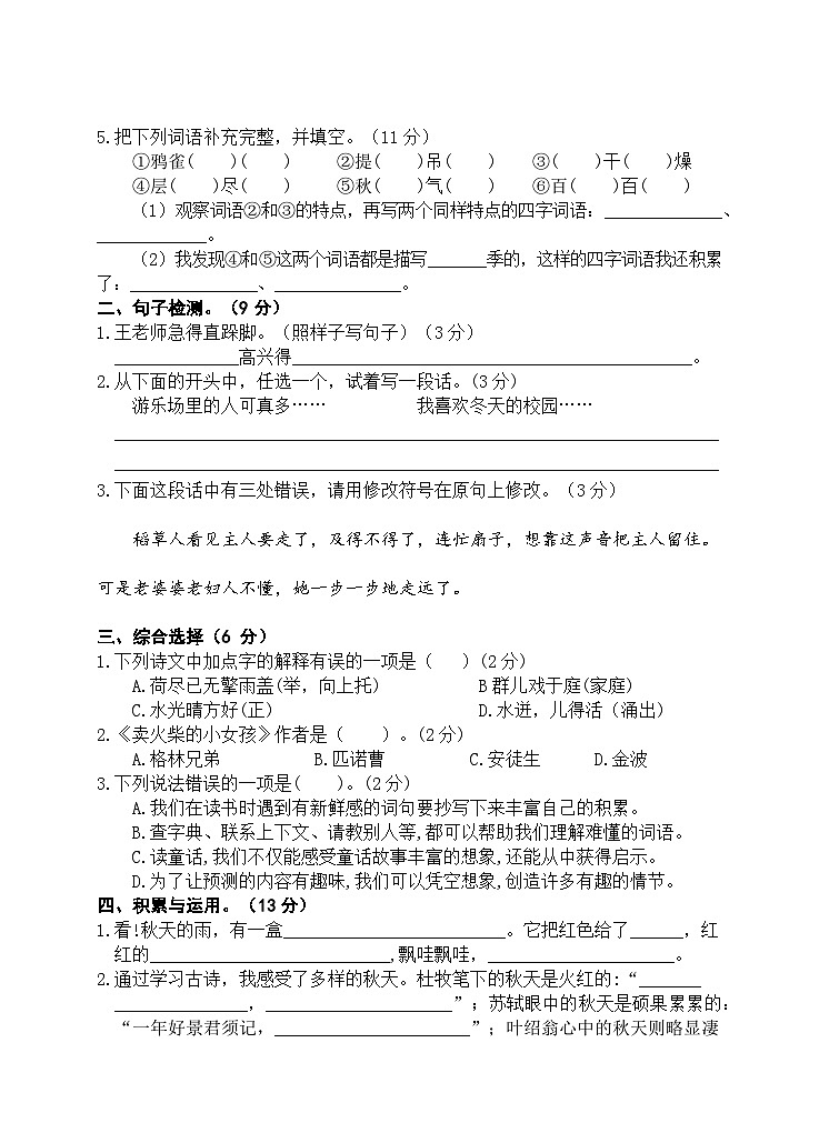2025-2026学年上学期三年级语文期末质量检测试卷第2页