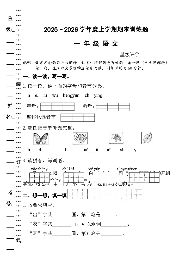 2025-2026学年上学期一年级语文期末质量检测试卷第1页