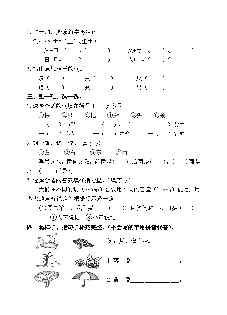 2025-2026学年上学期一年级语文期末质量检测试卷第2页