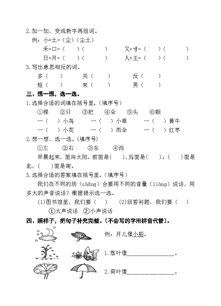 2025-2026学年上学期一年级语文期末质量检测试卷第2页