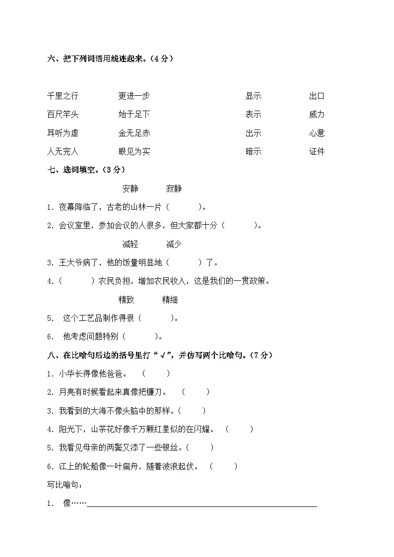 统编版语文三年级上册期末模拟卷二（含答案）第2页