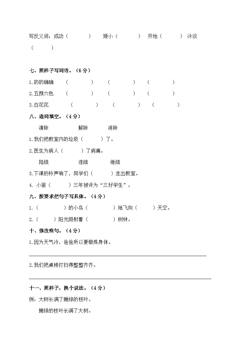 统编版语文三年级上册期末模拟卷一（含答案）第2页