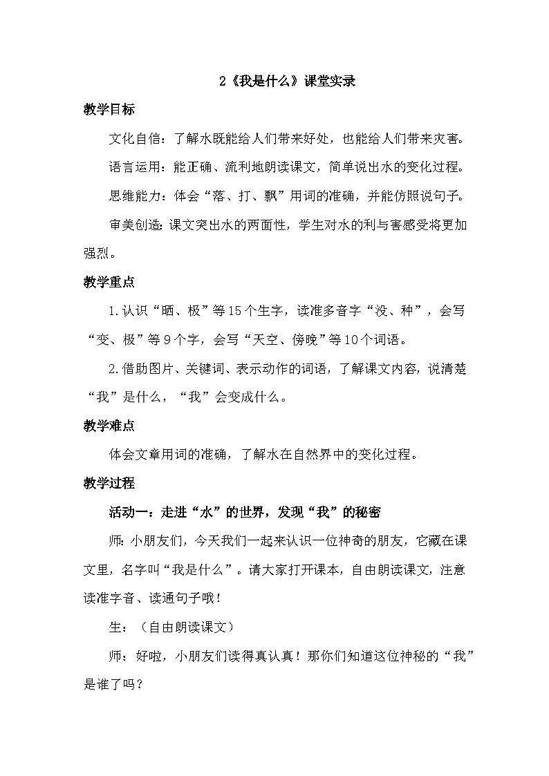 《我是什么》课堂教案-2025-2026学年语文二年级上册统编版第1页