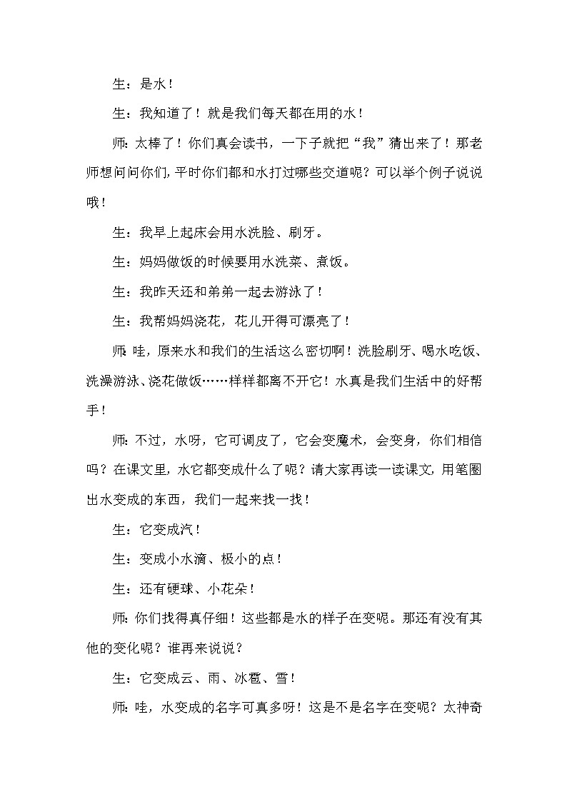 《我是什么》课堂教案-2025-2026学年语文二年级上册统编版第2页