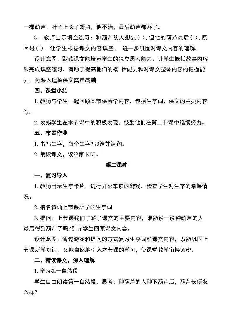 13我要的是葫芦 教学设计2025-2026学年统编版语文二年级上册第3页
