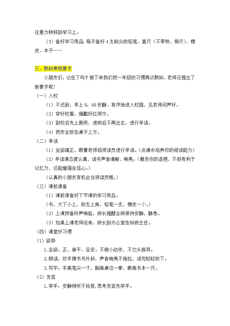 开学第一课发言稿（其它）2025-2026学年统编版语文二年级上册 教案第2页