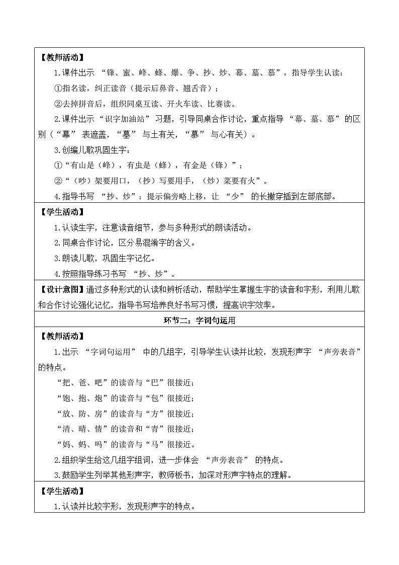 语文园地六 教学设计-2025-2026学年统编版语文二年级上册第2页