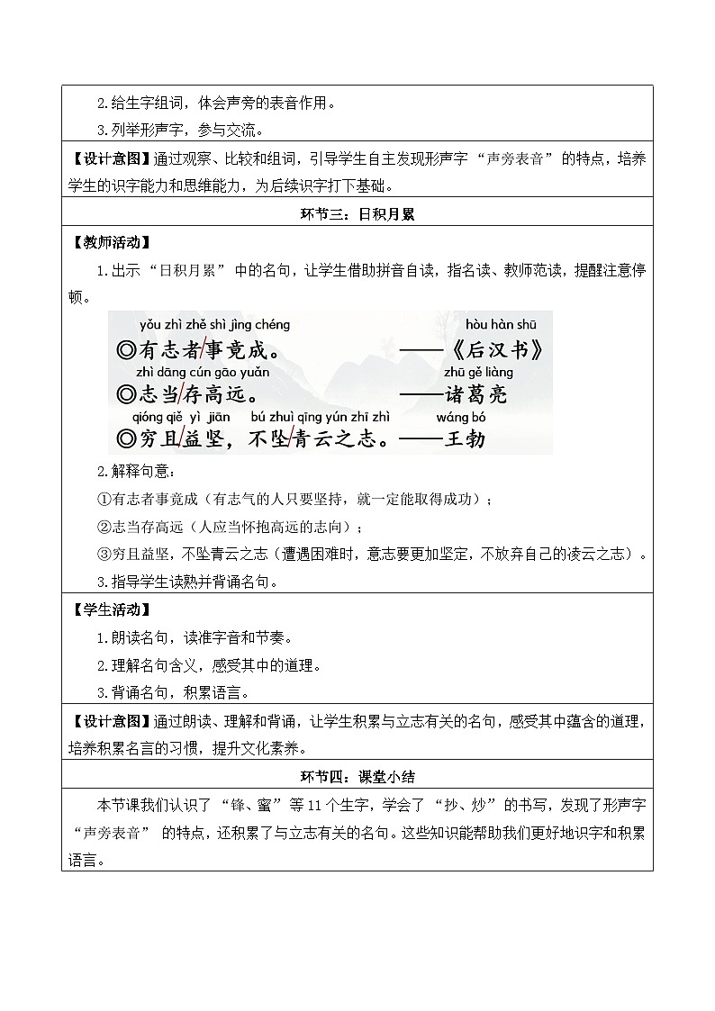 语文园地六 教学设计-2025-2026学年统编版语文二年级上册第3页