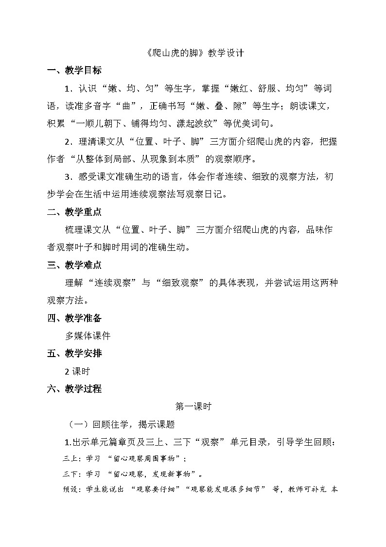 第10课《爬山虎的脚》（教学设计）2025-2026学年统编版语文四年级上册第1页