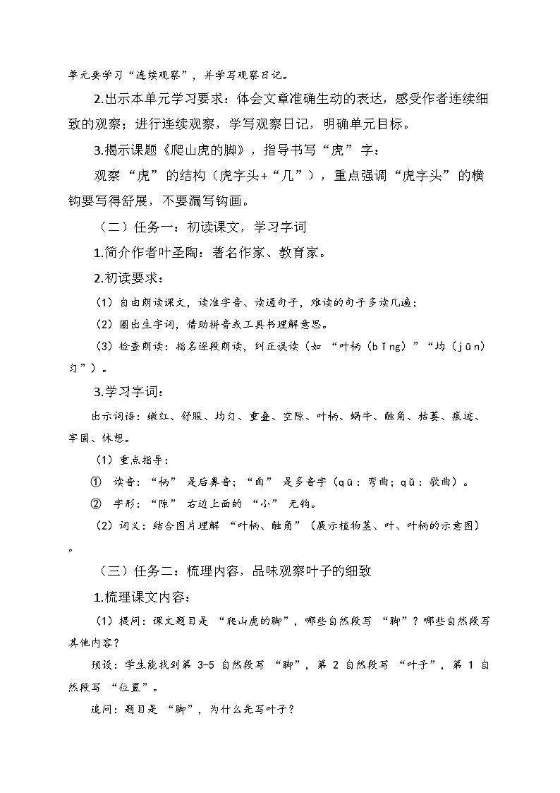 第10课《爬山虎的脚》（教学设计）2025-2026学年统编版语文四年级上册第2页