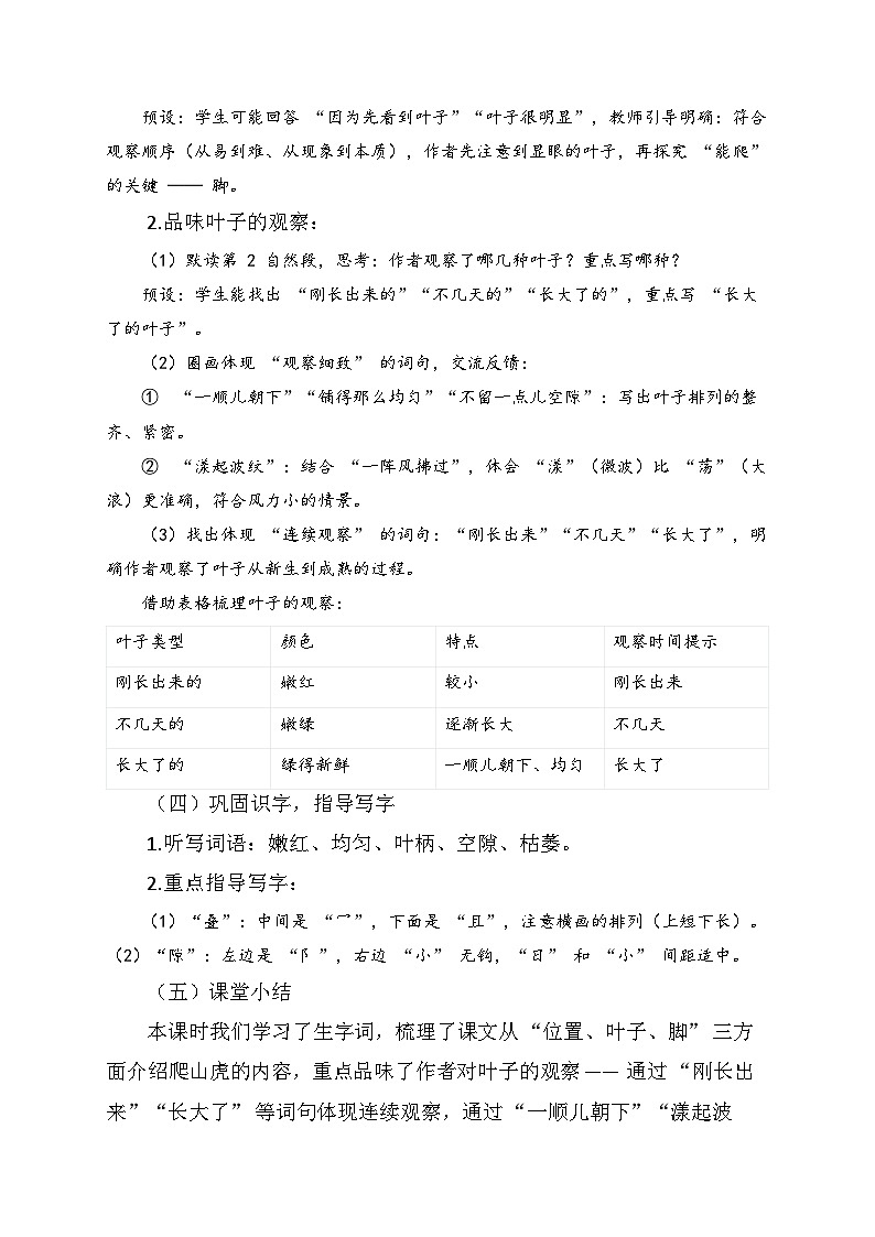 第10课《爬山虎的脚》（教学设计）2025-2026学年统编版语文四年级上册第3页