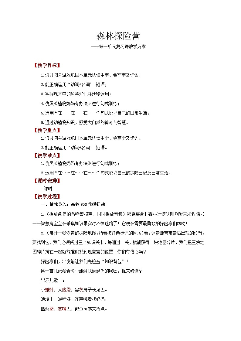 第一单元复习 教案-2025-2026学年语文二年级上册统编版第1页