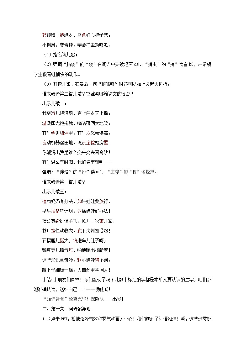 第一单元复习 教案-2025-2026学年语文二年级上册统编版第2页