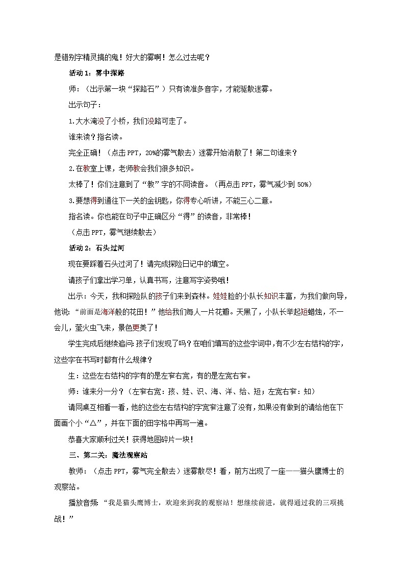 第一单元复习 教案-2025-2026学年语文二年级上册统编版第3页