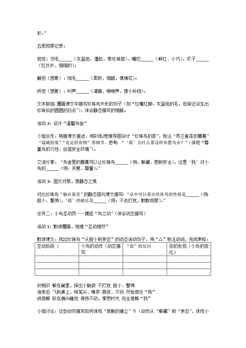 4 珍珠鸟 教学设计-2024-2025学年统编版语文五年级上册第3页