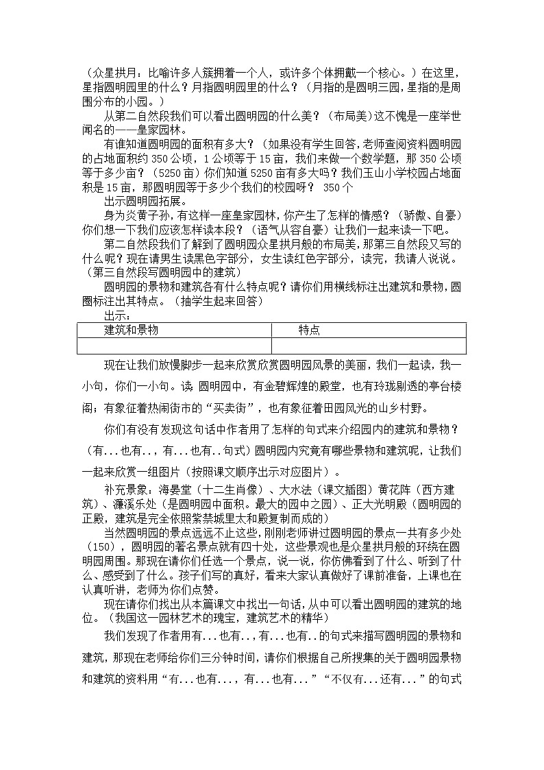 15《圆明园的毁灭》教学设计2024-2025学年统编版语文五年级上册第2页