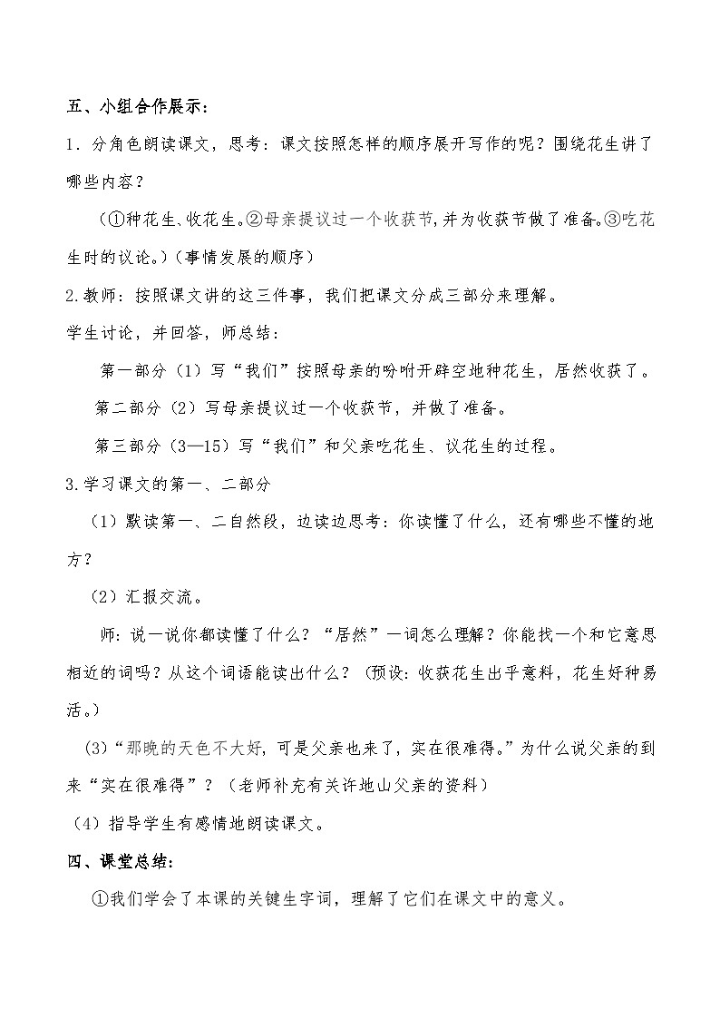第2课《落花生》教学设计2025-2026学年统编版语文五年级上册第3页
