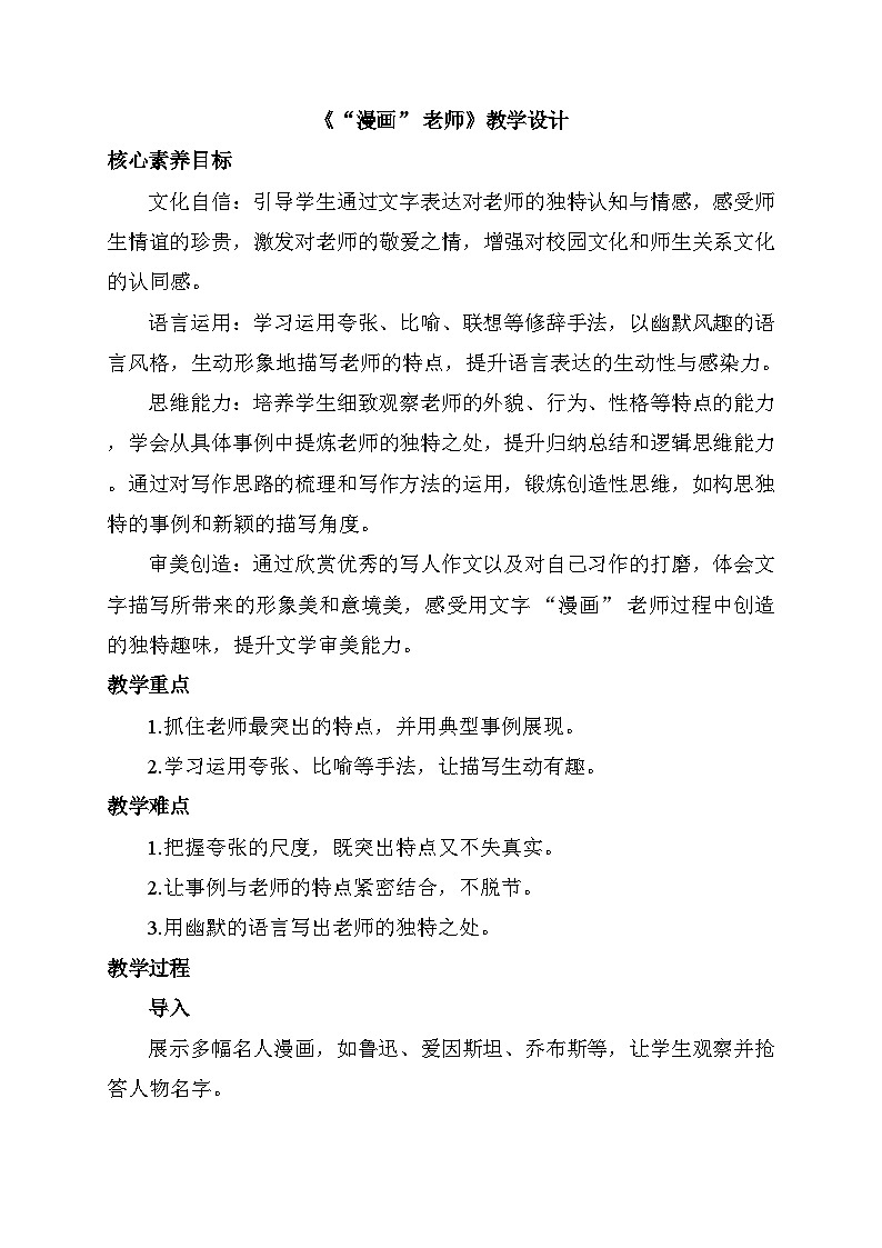 习作“漫画”老师 教学设计-2025-2026学年语文五年级上册统编版第1页
