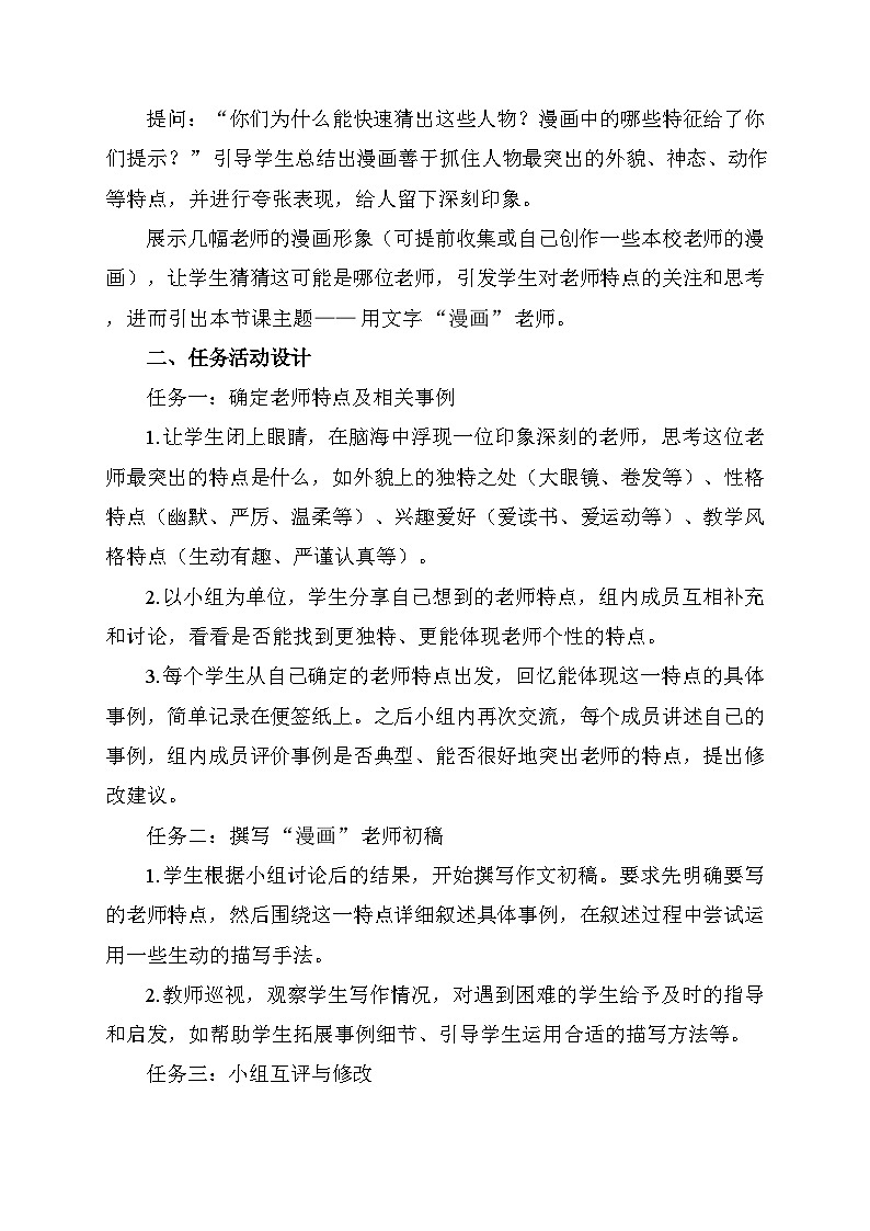 习作“漫画”老师 教学设计-2025-2026学年语文五年级上册统编版第2页