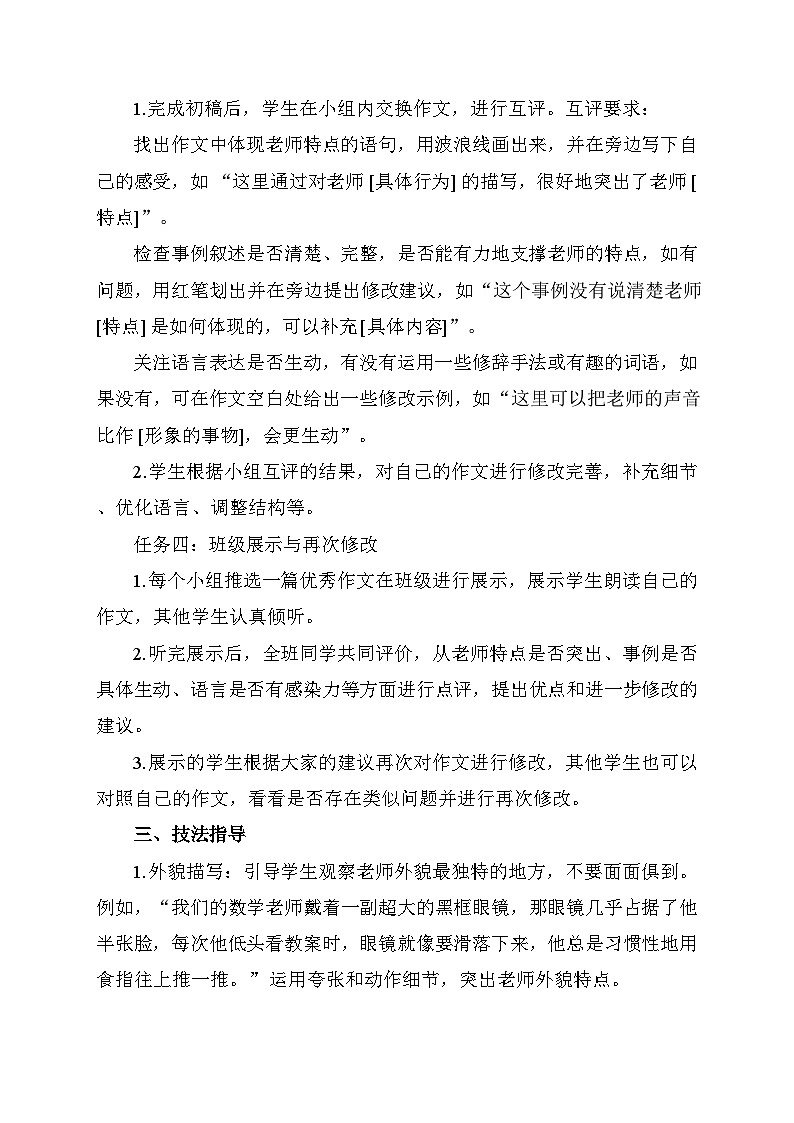 习作“漫画”老师 教学设计-2025-2026学年语文五年级上册统编版第3页