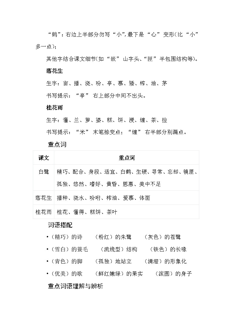 第一单元梳理-2025-2026学年统编版语文五年级上册 教案第2页