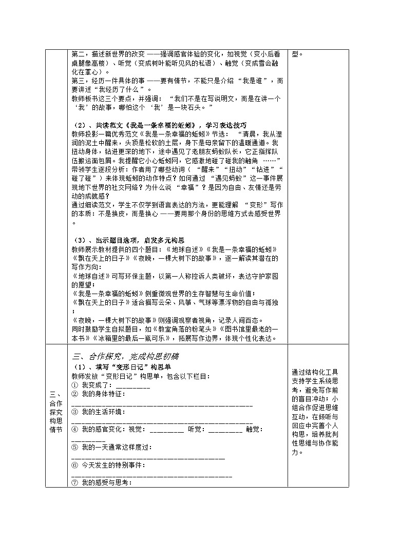 《习作：变形记》教学设计2025-2026学年统编版语文六年级上册第3页