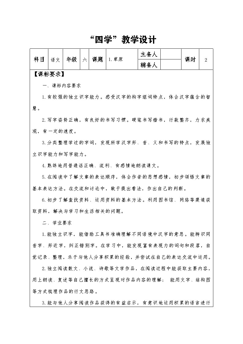 1.草原（第一课时）（教学设计）2025-2026学年统编版语文六年级上册第1页