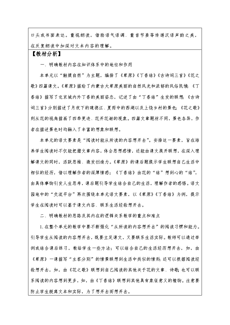 1.草原（第一课时）（教学设计）2025-2026学年统编版语文六年级上册第2页