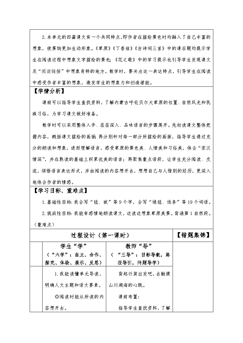 1.草原（第一课时）（教学设计）2025-2026学年统编版语文六年级上册第3页