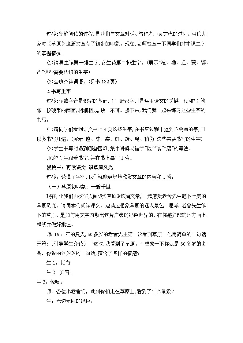 1《草原》教案2025-2026学年统编版语文六年级上册第2页