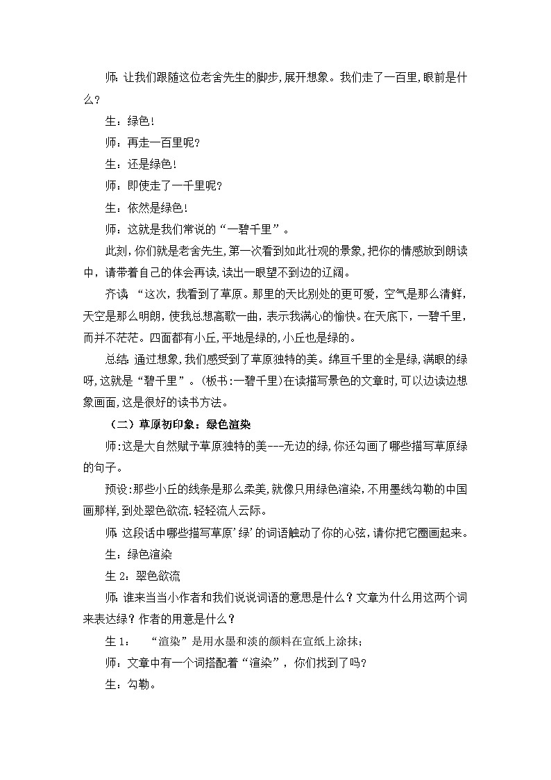 1《草原》教案2025-2026学年统编版语文六年级上册第3页