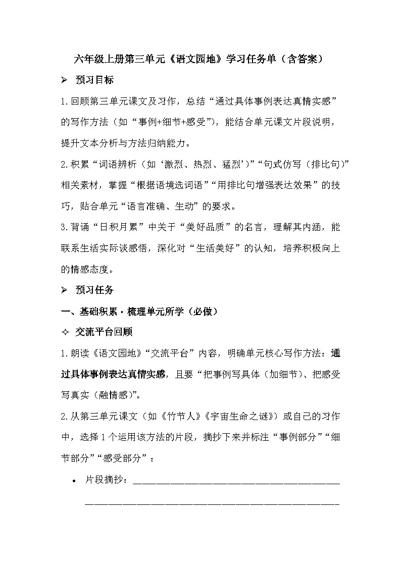 《语文园地三》学习任务单-2025-2026学年统编版语文六年级上册第1页
